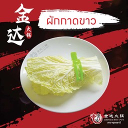 ผักกาดขาว