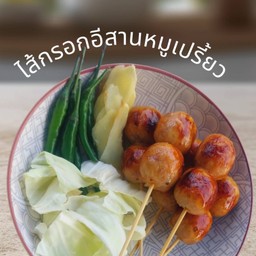 ไส้กรอกอีสานหมูเปรี้ยวชุด 5 ไม้พร้อมชุดผัก