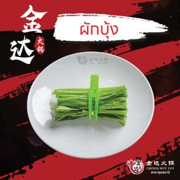 ผักบุ้ง
