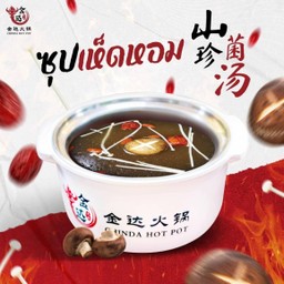 น้ำซุปเห็ดหอม