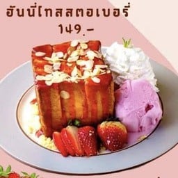 ฮันนี่โทสตอเบอรี่