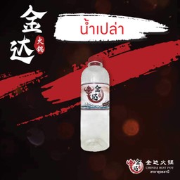 น้ำเปล่า