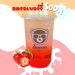 สตรอเบอร์รี่โซดา (STRAWBERRY SODA)