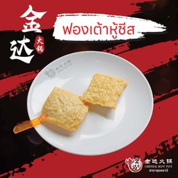 ฟองเต้าหู้ชีส
