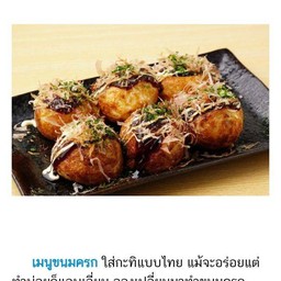 ทาโกะยากิ by Jida