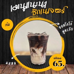 โกโก้ คุณโก้
