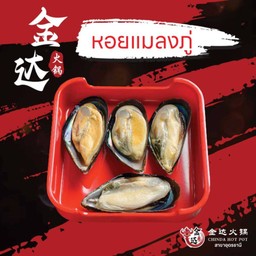 หอยแมลงภู่