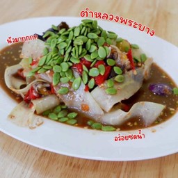 ตำหลวงพระบาง