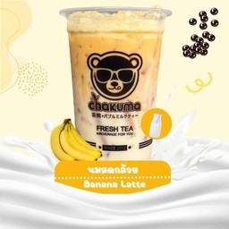 นมสดกล้วย (Banana Latte)