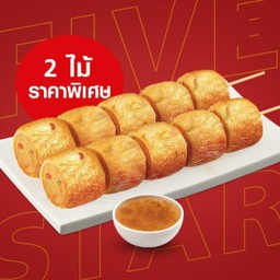 [โปรโมชั่น] ไก่จ๊อสูตรพริกสด 2 ไม้