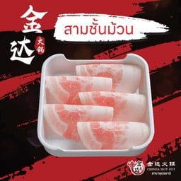 สามชั้นม้วน
