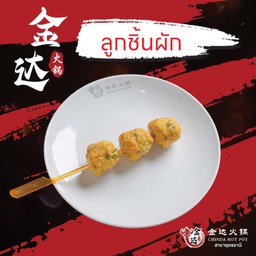 ลูกชิ้นผัก