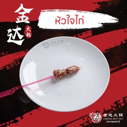 หัวใจไก่