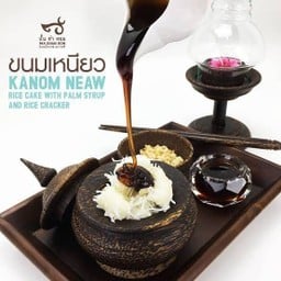 ขนมเหนียว