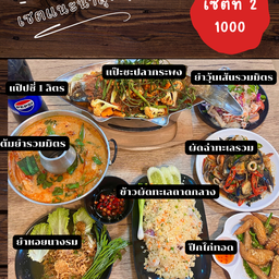 เซตสุดคุ้ม 2