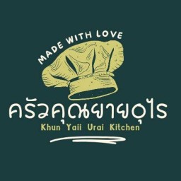 ครัวคุณยายอุไร บางกรวย