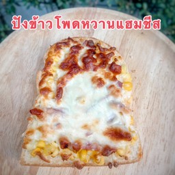 ปังข้าวโพดหวานแฮมชีส(1แผ่น)