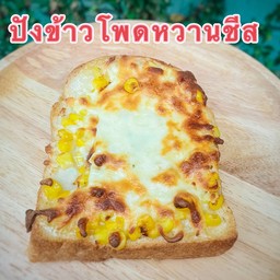 ปังข้าวโพดหวานชีส(1แผ่น)