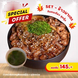 Set 1 - ข้าวสันคอหมูผัดซอสญี่ปุ่น + ซุปสาหร่าย