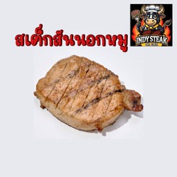 สเต็กสันนอกหมู