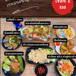 เซตที่ 6