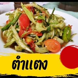 ตำแตง