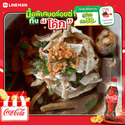 [อร่อยซ่ากับโค้ก] บะหมี่ + โค้ก ออริจินัล (ใส่แก้ว+นํ้าแข็ง)