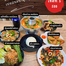 เซตที่ 5