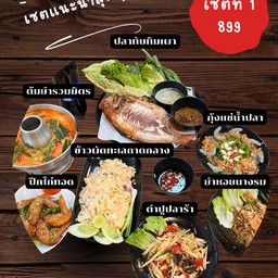 เซตสุดคุ้ม 1