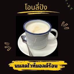 นมตุ๋นไวท์มอลต์