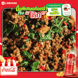 [อร่อยซ่ากับโค้ก] กะเพราเนื้อสับ (กับข้าว) + โค้ก ออริจินัล (กระป๋อง)