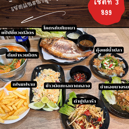 เซตสุดคุ้ม 3