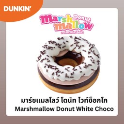 มาร์ชแมลโลว์ โดนัท ไวท์ช็อกโก