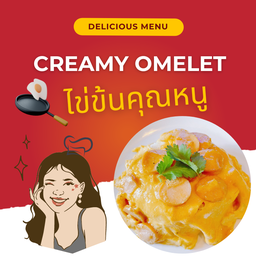 ข้าวไข่ข้นไรเดอร์