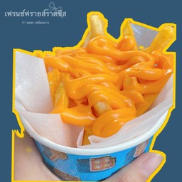 FB FRIES CHEESE ซอยมังกร-นาคดี