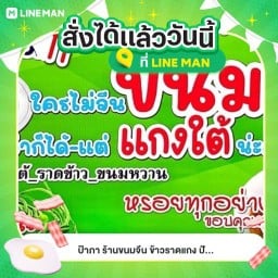 ป้าภา ร้านขนมจีน ข้าวราดแกง ปักษ์ใต้ เมืองสุราษฎร์ ชัยพรวิถี 22 ปั้ม ptt หนองปรือ