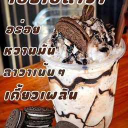 โอริโอ้ลาวา