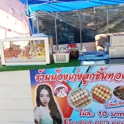 ร้านน้องเก่งกาลีบารมีจักรวาล