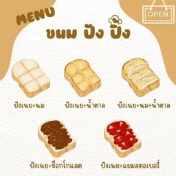 ปังปิ้งเนย1คู่