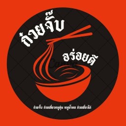 ก๋วยจั๊บ อร่อยดี หมู่บ้านพระปิ่น7