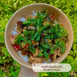 ข้าวกะเพราไข่เยี่ยวม้า