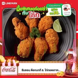 [อร่อยซ่ากับโค้ก] ไก่วิงส์แซ่บ 5 ชิ้น