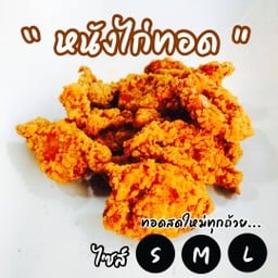 ไม่หมดไม่เลิก เฟรนซ์ฟรายส์