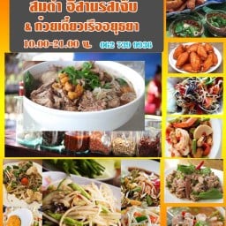 มาลี  อีสานรสเจ็บ ตำสตึก บุรีรัมย์ FC กาญจนบุรี