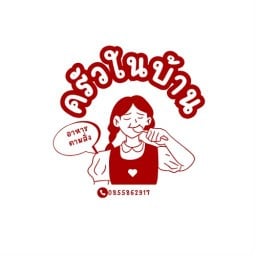 ครัวในบ้าน-บ้านสินสุขโนนม่วง