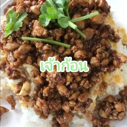 ข้าวหมูสับกระเทียม