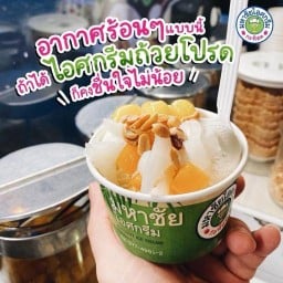 มหาชัยไอศกรีมน้องชนินทร์-เฉาก๊วยนมสด@แม็คโครสระแก้ว