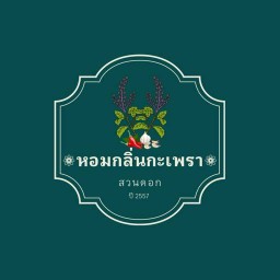 หอมกลิ่นกะเพรา  (ไข่ดาวฟรี) สวนดอก