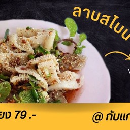 ลาบสไบนาง