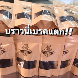 บราวนี่กรอบ